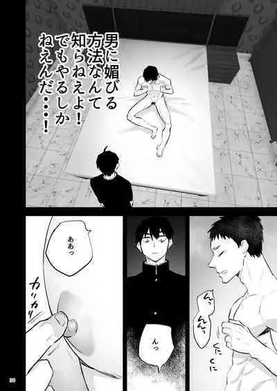 Gakuen o shihai suru juyoku dai 2 wa