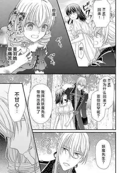 [Utage / Senzaki Hitomi] i sekai de zetsurin mado-shi ni kawa retara mechakucha dekiai sa rete imasu. | 在异世界被非凡的魔导师买下的话会被异常宠爱。 1-13 end [Chinese] [莉赛特汉化组]