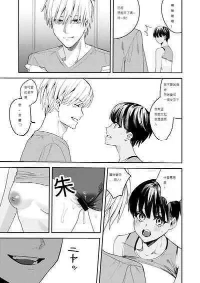 あむぁいおかし製作所 (べってぃ、ととやす)] 陸上部の俺がオンナにされて快楽に堕ちていくお話 [中文翻譯]