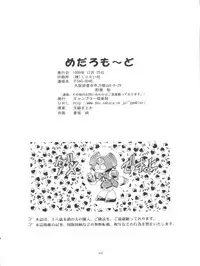 (C57) [Gambler Club (Kousaka Jun)] Medaro Mode (Medabots)