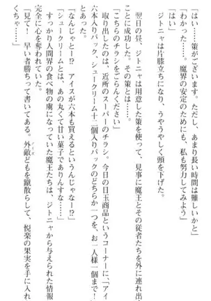 魔王のくせに生イキだ!