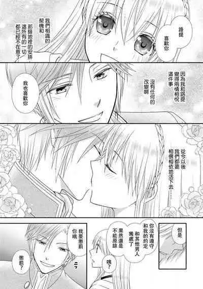 Shīkurettoravu~āzu ōji-sama to amai keiyaku o | 秘密戀人 和王子殿下定下甜蜜契約