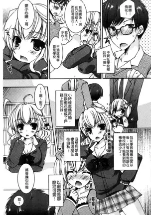 Amai Shimai - The Sisters so Sweet | 淫美香甜姊妹