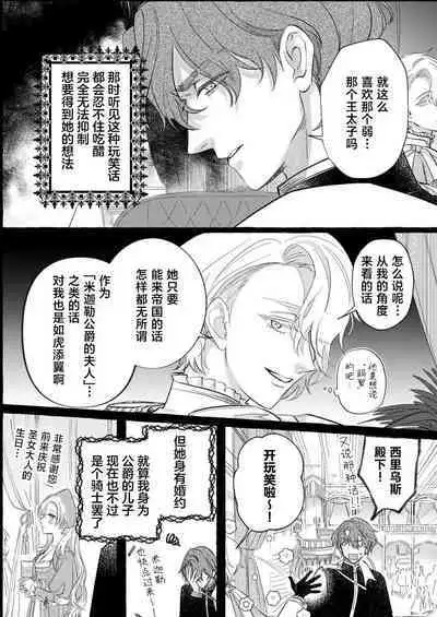 Ai ga Omoi Kishi Koushaku wa, Tsuihou Reijou no Subete o Ubaitsukushitai. | 骑士公爵爱意深重,想要索取放逐千金的一切。 1-5