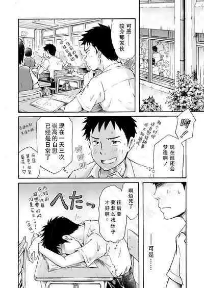 Susume! Zenryoku Mousou Shounen <Zenpen> | 前进!全力妄想少年【前篇】