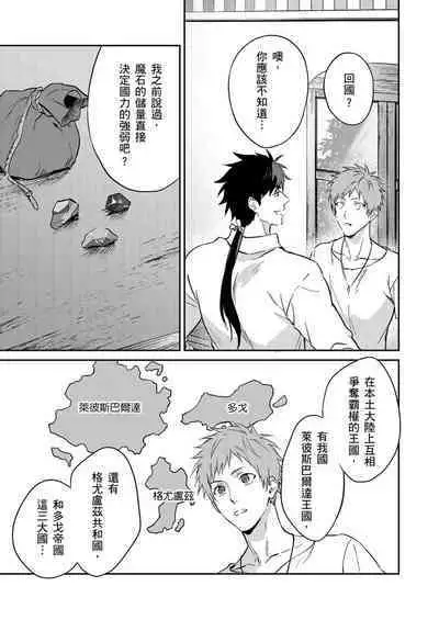 Shusendo Kishi ga Ore o Nakaseyou to Shiteimasu | 守財奴騎士對惹我哭感到樂在其中 Ch. 1-14