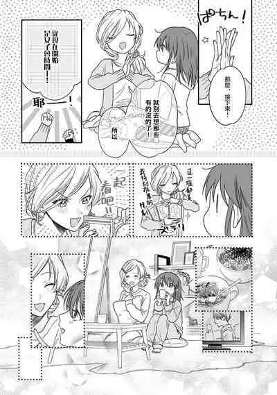 [Namonaki] Ore ga onna ni shite yaru yo ~ toshiue kareshi wa, ueteokami ni naru?~ | 让我将你变成女人吧～年上男友，化身饥渴大野狼？～ 1-15 [Chinese] [莉赛特汉化组]