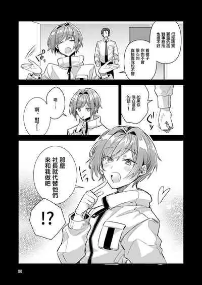 Otokonoko Idol Zenin Baritachi Keikaku vol 1 - Kanon to Shachou no Baai