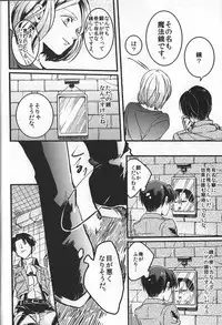 (SPARK8) [MORBID+LOVERS, chop! (Shou, Chokota)] Iwayuru Isshu no Bakageta Oasobi (Shingeki no Kyojin)