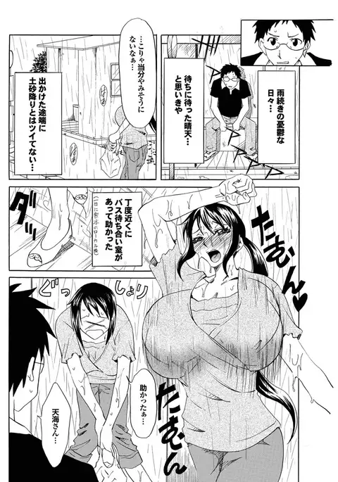 Osananajimi to Otona Ecchi