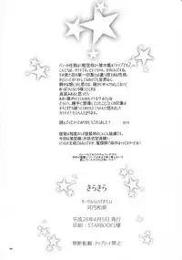 (Houraigekisen! Yo-i! 29Senme) [RAIGEKITAI (Kawachi Izumi)] Kirakira (Kantai Collection -KanColle-)