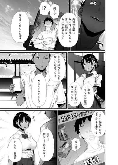真夏の契り~戯れに汚された水着の下の清楚肌