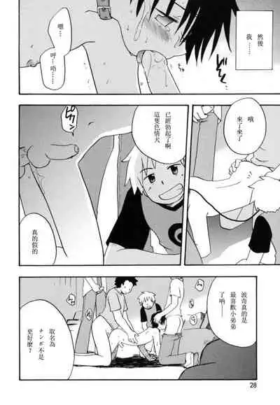[Kirigakure Takaya] Boku no Uta [Chinese]
