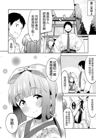 Yorita Yoshino no Kegare Otoshi