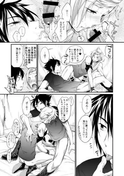 [Organico (Organico)] Putaya Kawai ya Kawai ya Putaya (Final Fantasy XV) [Digital]