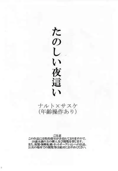 (Ore-tachi Kanari no Tomodachi dakara!) [Ody! (Mannya)] Tanoshii Yobai (Naruto)