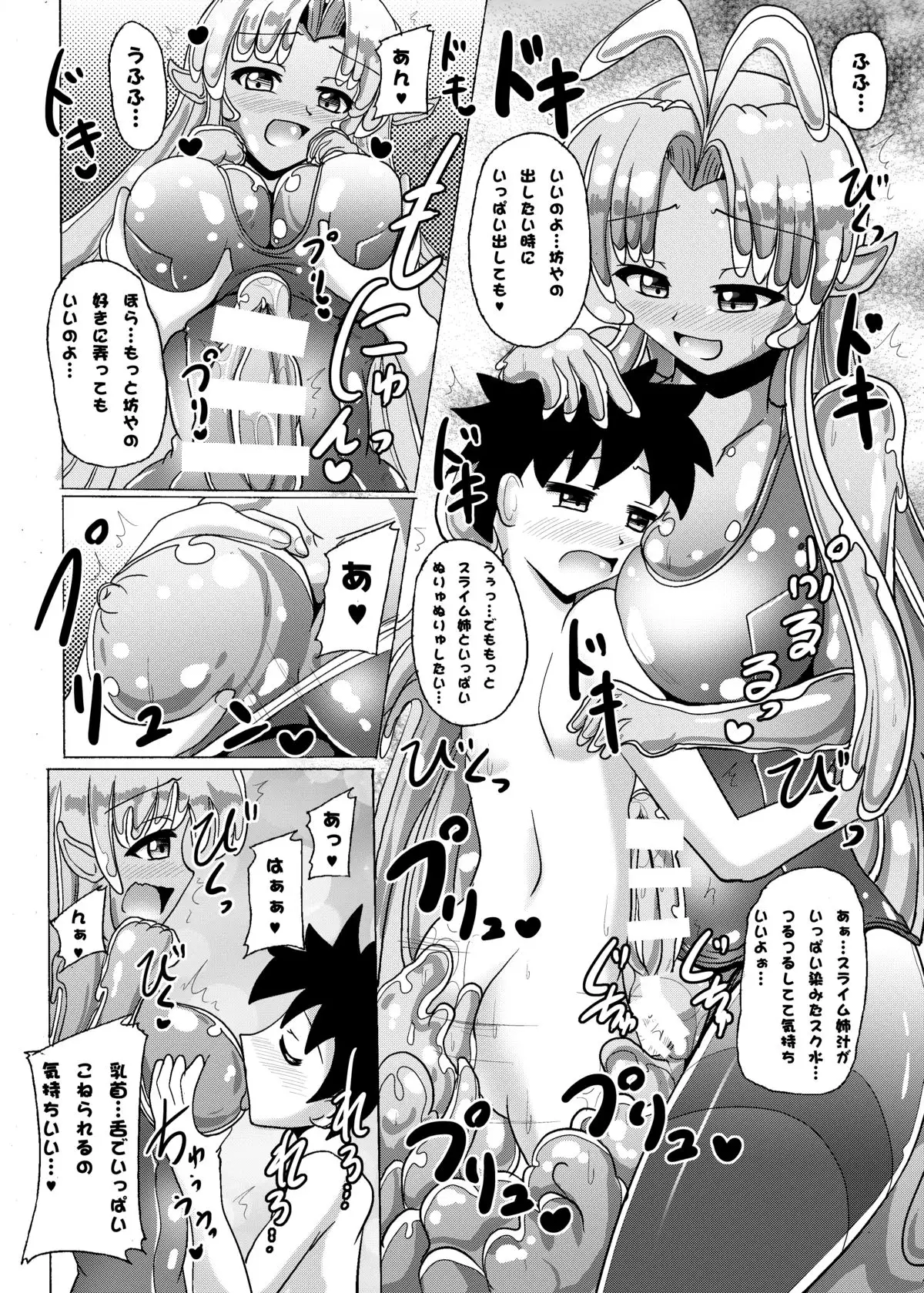 Futanari Kuro Tights no Slime Nee-san ni Fumarete Horarete Kimochiyoku Nacchau Hon ~Soushuuhen~