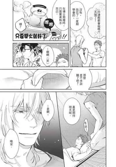 [Shidatsu Takayuki] Android ni H na Kaihatsu Saremashita!? | 我被智能机器人色情开发了!? [Chinese] [拾荒者汉化组] [Digital]