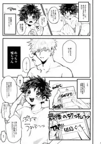 (C94) [!POCO (NAO)] Aide Mitashite Mitasa Rete (Boku no Hero Academia)