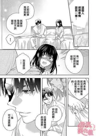 [Yun] Koisuru Mae ni, Amai Hatsujou. ~Shachou to Unmei no Omega~1-7 | 恋爱之前、甜蜜发情。~社长与命中注定的Ω~ Vol. 1-7 [Chinese] [橄榄汉化组]