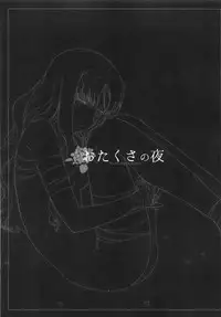 (Ou no Utsuwa 5) [Nantan e (Kinuta Kouji)] Otakusa no Yoru (Fate/hollow ataraxia)