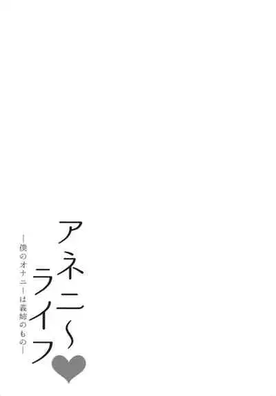 (C97) [Mata Ashita. (Oohira Sunset)] Anenie Life -Boku no Onanie wa Ane no Mono- | Big Sis Masturbation Life -My Masturbation Right Belongs to My Older Step Sister- [English] [RedLantern]