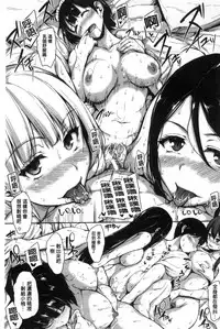 [Tachibana Omina] At Home Harem Fudeoro Sisters | 童貞奪取淫亂姊妹們 ~好色家族裡的．後宮生活~ [Chinese]