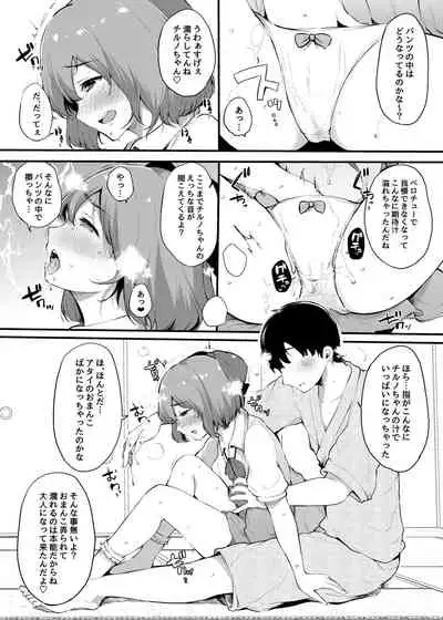 [Blossom Sphere (Sakurayu Haru)] Otona ni Naritai Daiyousei no Hanashi (Touhou Project) [Digital]