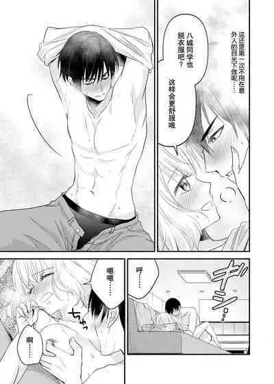 [Nashi ichi] Kouha na Kare wa Masaka no Seijuu!? ~Mainichi Nando mo Keiyaku sex~ | 意想不到霸道男同学兽性大发!? ～每天都要大做特做的契约sex～ 1-4 [Chinese] [莉赛特汉化组]