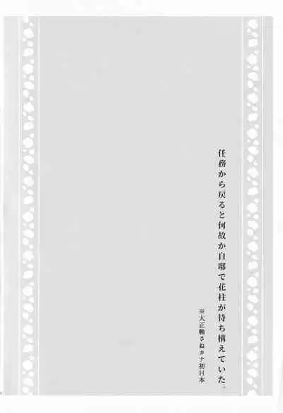 Shoujo o Moratte Hoshii Hana. Koinaka ni Natta Oboe ga Nai Kaze