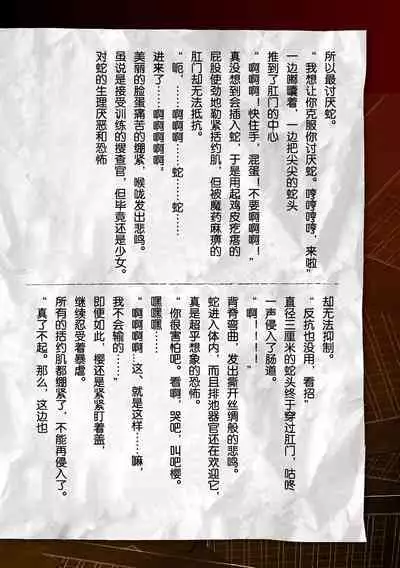 [Tikuma Jukou, Sukesaburou] Torawareta Bishoujo Sousakan Kamishiro Sakura THE COMIC Ch. 1 [Chinese] [不可视汉化]