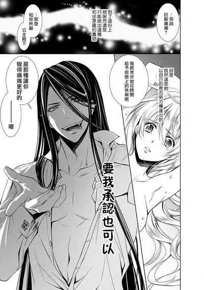 Cinderella ni wa Narimasen! Mob Chara Hime wa Midara na Akuma ni Miirarete | 我才不做灰姑娘！路人公主被淫亂惡魔迷得神魂顛倒 1-3