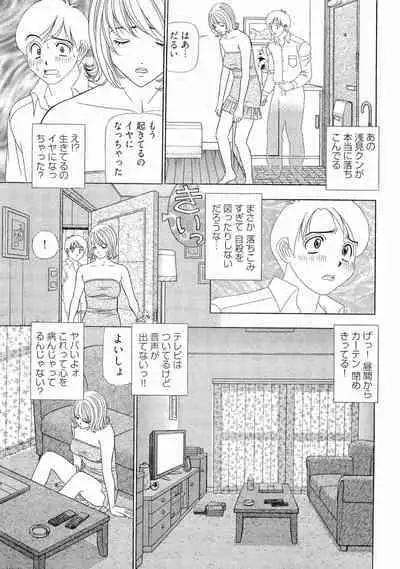 Kachou Toumei Shain 2