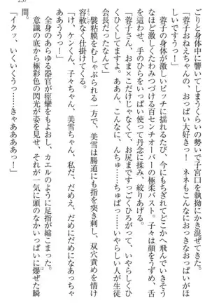 学園ぜ~んぶ独り占め!