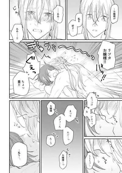 [mystic mocomoco (Merry)] Ojou-sama o Watashi ni Kudasai (Fate/Grand Order) [Digital]