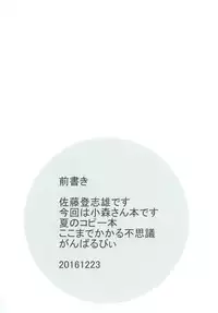 (C91) [Kyomu no Uta (Satou Toshio)] Komori-san no Kotowarikata (Komori-san wa Kotowarenai!)