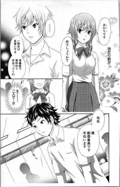 Abunai Fujun Isei Kouyuu