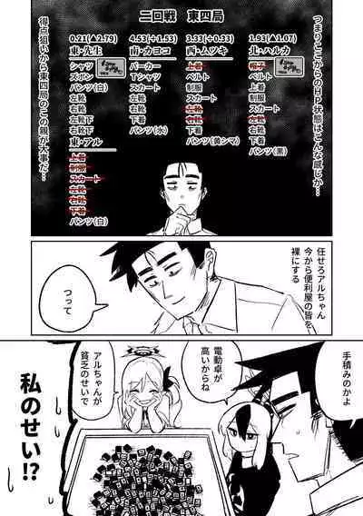 [Asahina Yoshitosi] Benriya 68 Datsui Mahjong 01-02 | 便利屋６８脫衣麻將 01-02 (Blue Archive) [Chinese, Japanese]