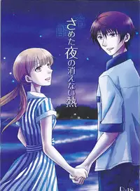 (SPARK11) [Affidavit, Kazamichizu (Kyoko, Kazami Aki)] Sameta yoru no kienai netsu (Prince of Stride) [English] [constantly]