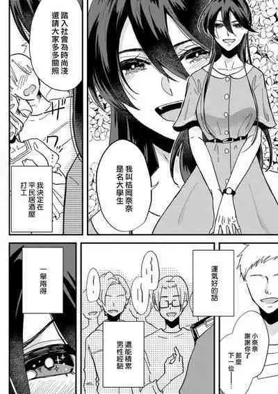 [Mucco] Kare no Namida ni Nurasarete Nana-san wa Mesomeso Danshi ni Osowaretai! | 败在他的眼泪攻势下 奈奈大小姐想被哭唧唧的男子推倒！ 1-2 [Chinese] [莉赛特汉化组]