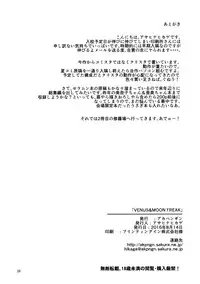 (C90) [Akapenguin (Asahina Hikage)] VENUS & MOON FREAK (Bishoujo Senshi Sailor Moon)