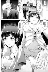 (C89) [Shijou Misaki (Satou Souji)] Daishou Memories (THE IDOLM@STER CINDERELLA GIRLS) [Chinese] [脸肿汉化组]