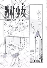 [Manno Rikyuu] Kobi no Meikyuu - Labyrinth of Love