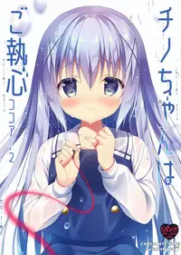 (C92) [CHOCOLATE CUBE (Miwa Futaba)] Chino-chan wa Goshuushin Kokoa√2 (Gochuumon wa Usagi desu ka?) [Chinese] [绅士仓库汉化]