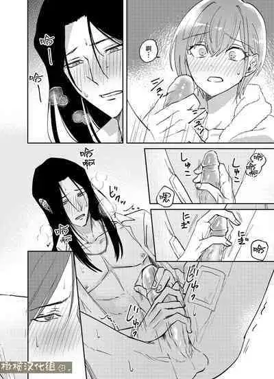 fubin yandere gen semi-kun wa wakara setai|可怜的病娇言蝉君想让我明白