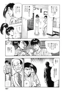 [Maeda Toshio] Shin Urotsukidoji Vol.2