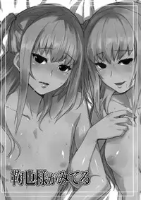 (C80) [BLAZE (Scotch)] Mariya-sama ga Miteru | Mariya-sama is watching (Maria Holic) [English] {Doujin-Moe}