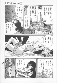 [Asagiri Yuu] Midnight Panther Volume 1 JPN
