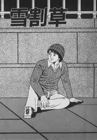 [Ikaduchi Yuu] Chouhatsu sasete