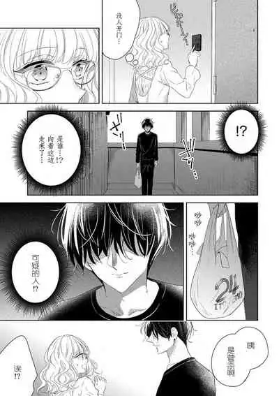 Rinjinkun ni wa kanawanai! | 敌不过的邻居君!